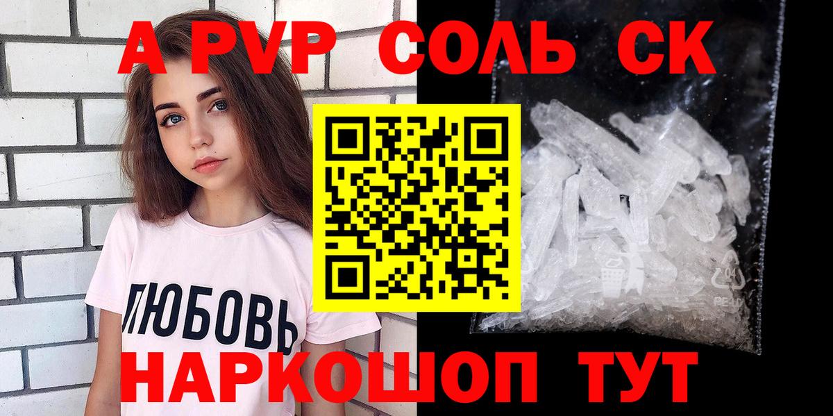 Alpha-PVP СК Казань