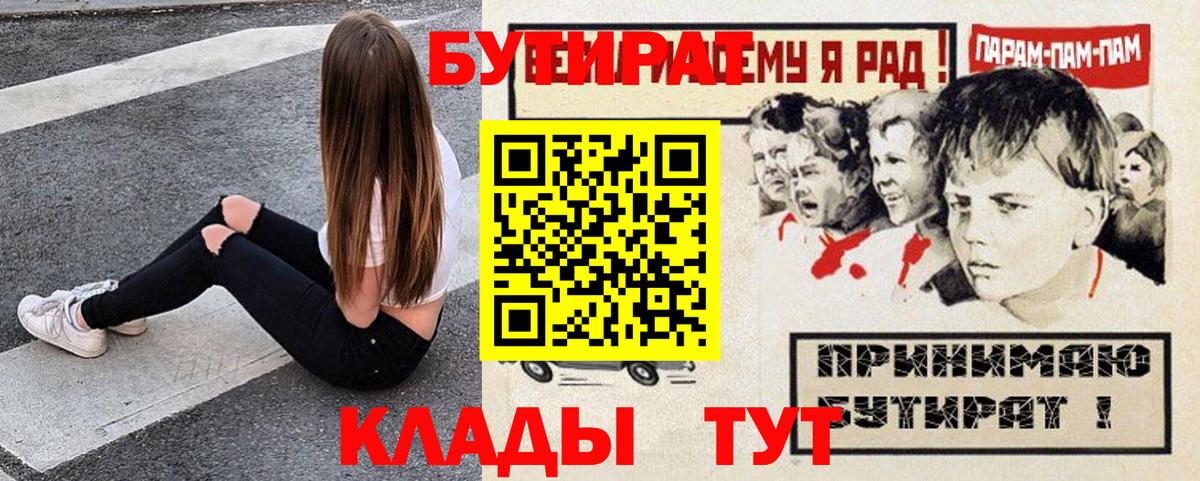 Казань  БУТИРАТ  Вход с VPN  Бутират оксана 