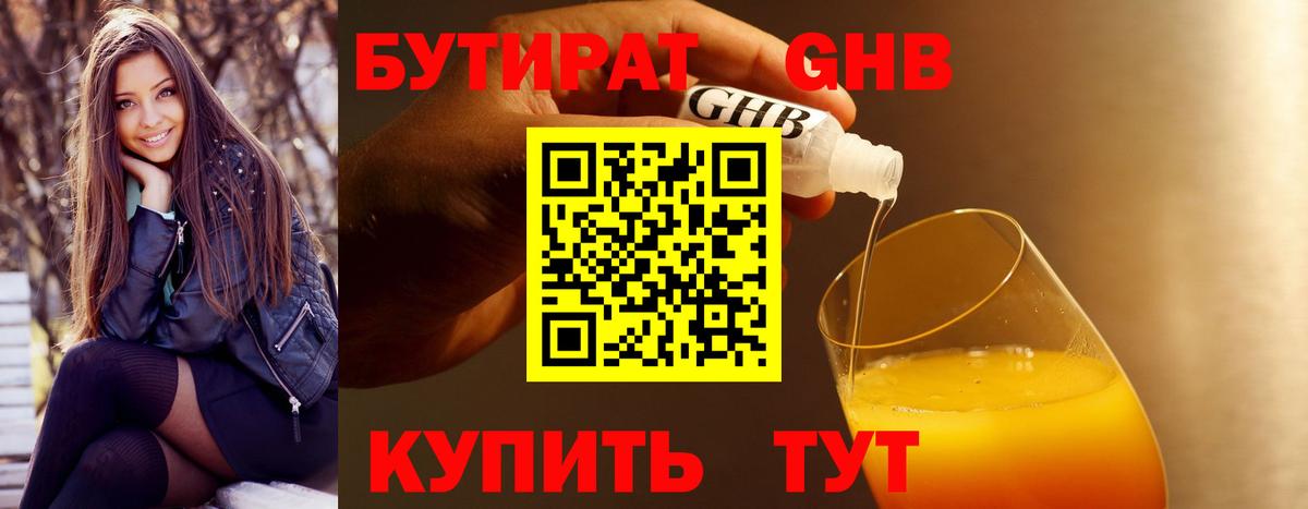 Бутират BDO 33% Казань