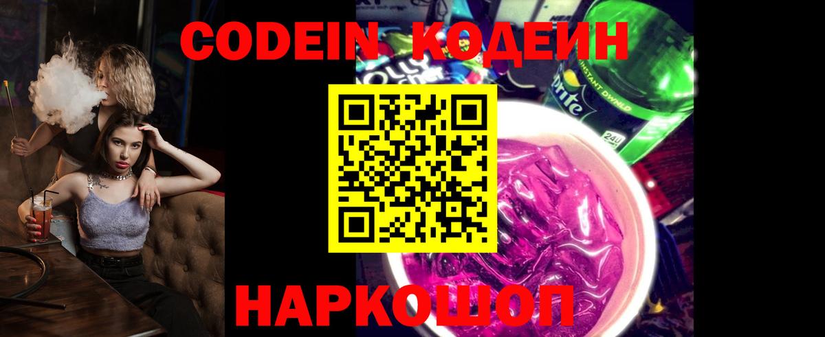 как найти закладки  Кодеин Purple Drank  Вход с VPN  Казань  Кодеиновый сироп Lean Purple Drank 